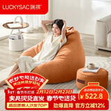 LUCKYSAC懒人沙发EPP豆袋 单人布艺客厅卧室阳台小沙发 舒适款一套柿子橙