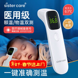 sister care婴儿额温枪红外电子体温计儿童成人体温枪医专用高精准老人温度计