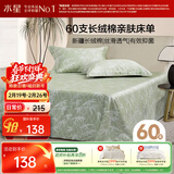 水星家纺床单单件纯棉100%全棉60支长绒棉贡缎被单加大双人1.8x2米床