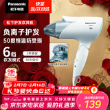 松下（Panasonic）负离子电吹风家用大功率速干护发折叠不伤发宿舍送女友新年情人节礼物年会奖品淡蓝色EH-ENE2