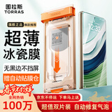 图拉斯冰瓷膜【热销100万】适用华为Mate X5手机膜X3非钢化膜典藏版全屏防指纹水凝软膜高清贴膜2片装