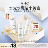 AHC小美盒-水光水乳各20ml+水光洁面30ml女神节礼物【新人专享】