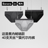 蕉内银皮301P男士三角内裤天丝莫代尔棉裆10A抗菌冰丝透气四季礼盒3件