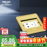 德力西（DELIXI）开关插座金色五孔10A掀盖铜地插防水地板插座带暗盒DCT-F120G-ZS
