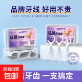 【京东物流】马年限定抗菌高弹力牙线棒超细一次性牙签便携牙线 【2026纪念款】丙午马年限定4盒200支