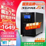 山克SC2K ups不间断电源在线式2000VA/1600W服务器电脑停电应急备用ups电源 【塔式标机 内置电池】