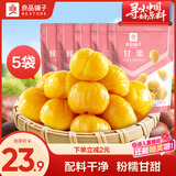 良品铺子 甘栗仁400g(原味*3+蜂蜜味*2)板栗去壳甜栗子休闲零食