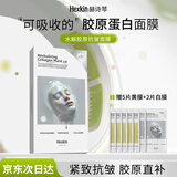 HEXKIN赫诗琴胶原蛋白灌注面膜抗皱淡纹紧致提亮保湿院线韩国院线进口