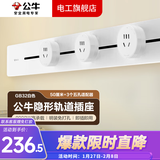 公牛（BULL）大师轨道插座插排插板滑轨道式明装滑动可移动嵌入式磁吸免打孔智能餐边柜电力带开关 悦享款【GB32白色】500mm+3个五孔