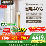 奥克斯空调 省电侠 大3匹 新一级能效变频冷暖 铜管空调 客厅防直吹柜机 国家补贴KFR-72LW/BpR3GQS1(B1)