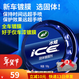 龟牌（Turtle Wax）冰蜡汽车蜡白车黑车蜡新车水晶打蜡保护上光新能源去油膜镀膜划痕 冰蜡固蜡100g【体验装】