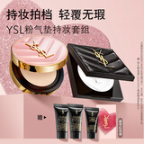 YSL圣罗兰底妆礼盒粉气+粉饼透明色防晒化妆品生日礼物送女友新年礼物