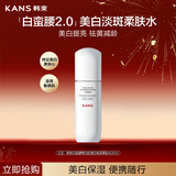 韩束白蛮腰柔肤精华水20ML美白淡斑提亮保湿补水护肤品旅行装试用小样