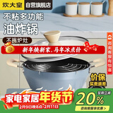 炊大皇油炸锅汤锅不粘锅多功能平底煎锅24cm电磁炉通用谷里GL24DYG