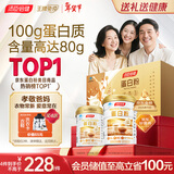 汤臣倍健蛋白粉600g增强免疫力 乳清蛋白粉儿童青少年中老年 年货节礼盒