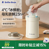 小白熊SnowBear母乳冷藏盒保鲜杯背奶装备上班便携储奶立体环绕冷藏3056