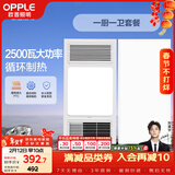 欧普照明（OPPLE）风暖浴霸超薄浴室取暖器卫生间暖风机集成吊顶 套餐1