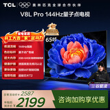 TCL电视 65V8L Pro 65英寸 144Hz高刷 QLED量子点 3GB+64GB大内存 4K 国家补贴 护眼