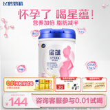 飞鹤星蕴孕产妇奶粉 0段 (孕期哺乳期妈妈适用) 700克 dha高钙叶酸
