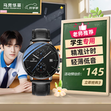 马克华菲（MARK FAIRWHALE）公务员考试专用学生手表男女初高中生国考静音夜光机械指针5400