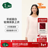 松山棉店保暖内衣羊绒蛋白轻薄秋冬季打底衣女士7A抑菌上衣