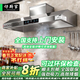好厨官【支持上门安装】商用抽油烟机净化器一体机不锈钢烟罩农村柴火灶土灶饭店厨房食堂炸鸡环保大吸力 80*60*45cm（880瓦单风机） 自行安装【旗舰款式】