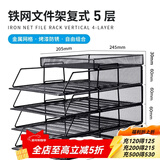 可得优（KW-triO）竖式叠加选择层数桌面铁网金属烤漆文件架子多层文件栏文件筐文件框文件盘资料架 5层文件架【含托盘】 金属烤漆
