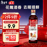 海天 花雕料酒450ml 特级谷物酿造 黄酒 焖炖香煎 小炒清蒸