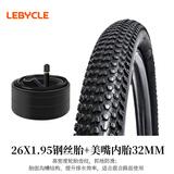 乐百客（LEBYCLE）山地自行车26寸1.95内胎外胎内外胎山地车轮胎外带防刺骑行配件