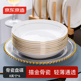 京东京造骨瓷盘子 菜盘碟子家用中式餐具盘碟套装8英寸深盘6只装