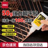 得力(deli)502胶水 瞬间胶强力胶防堵胶 准确点胶 无痕胶透明胶粘剂 可粘金属陶瓷木材 50g单支 53579