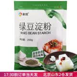 新良绿豆淀粉200g 纯绿豆淀粉四川国产伤心川北凉粉 白凉粉凉皮原料 绿豆淀粉200*1袋