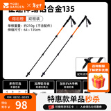 牧高笛（MOBIGARDEN）征途伸缩铝合金登山杖 户外徒步登山手杖超轻外锁登山杖 熔岩橙 135CM（两根）