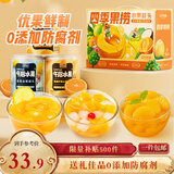 三只松鼠四季果捞水果罐头礼盒1824g/6罐黄桃椰果新鲜柠檬年货团购送礼