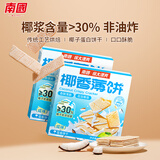 南国椰香薄饼干咸味160gx2盒 海南特产椰子味休闲零食早餐