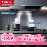 万家乐抽油烟机【小飓风】欧式20立方挥手自清洗烟机5.2kw火力180min智定时燃气灶套装AT051+C6R1天然气