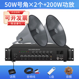 丹唛派克 广播喇叭号角高音喇叭户外农村大喇叭功放套装公共广播预警系统扬声器室外防水 2个50W号角+200W功放(送赠品)