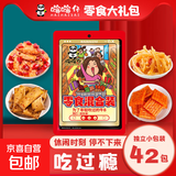 【零食大礼包】休闲零食辣条素牛排魔芋丝素毛肚追剧组合送礼 零食礼包组合【40小包】(约340g)