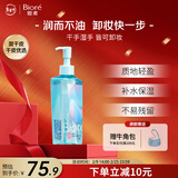 碧柔（Biore）自在轻透卸妆油200ml干湿双卸眼唇卸妆水乳液深层清洁护肤品礼物