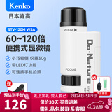 KENKO日本肯高迷你便携式显微镜STV-120M鉴定工具观察探索微观儿童礼物 STV-120M+手机夹
