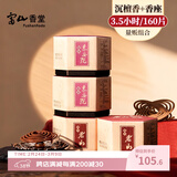 富山香堂正宗天然老山檀香熏香家用室内持久留香沉香盘香纯香薰3.5小时