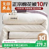 无印良品A类100%天然新疆棉花被子 冬季加厚双人被芯厚棉被10斤 200*230cm