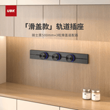 优必克（UBK）轨道插座安全门更薄升级滑盖款家用餐厨排插黑色500mm+3粒适配器