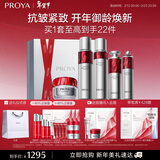 珀莱雅红宝石水乳精华眼霜轻润霜护肤套装护肤礼盒化妆品情人节礼物女