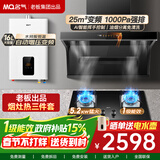 名气顶侧双吸油烟机【小黑翼Pro】A5508H变频抽小黑翼27立方大吸力7字型灶具烟灶套装大风量老板出品 【25风量热水器三件套】5508+5.2猛火灶