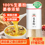 吉得利纯生姜粉50g 玻璃烤瓷瓶 0添加可冲红糖姜汤姜枣茶煲汤去腥调料