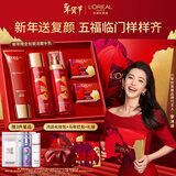 欧莱雅复颜洁面水乳新年礼盒套装补水护肤品化妆品生日礼物
