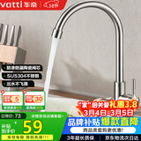 华帝（VATTI）厨房水龙头 不锈钢厨房水槽单冷龙头360度旋转洗菜盆龙头 016000