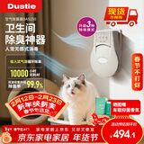 达氏（Dustie）空气净化器 家用紫外线除菌器 负离子净化器 宠物卫生间除臭除异味 DAS150升级款