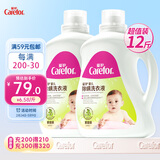 爱护（Carefor）婴儿儿童洗衣液宝宝除螨0-3岁被套去螨洗衣液家庭装2瓶装12斤装